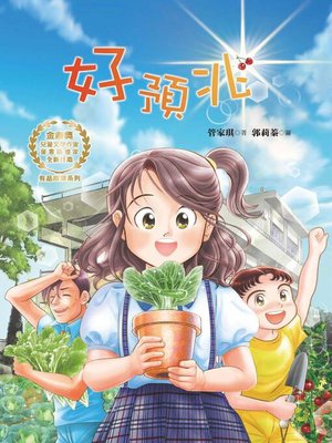 cover image of 好預兆